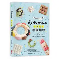 在飛比找蝦皮商城優惠-Kokoma立體造型手撕麵包(Kokoma) 墊腳石購物網