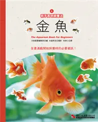 在飛比找TAAZE讀冊生活優惠-新手高明飼養法：金魚