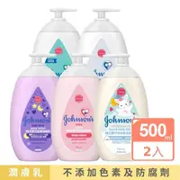 在飛比找momo購物網優惠-【Johnsons 嬌生】嬰兒潤膚乳500mlx2(牛奶/純