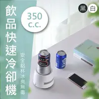 在飛比找樂天市場購物網優惠-【一鍵冰涼降溫】飲料冰鎮機 冰凍機 飲品啤酒 紅酒調酒冰沙 