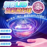 在飛比找蝦皮購物優惠-LED炫彩飛行球 迴旋球 魔術感應飛行球 感應飛球 魔術飛球