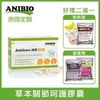 在飛比找ETMall東森購物網優惠-ANIBIO德國家醫 - 寵物草本關節呵護膠囊 50顆