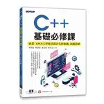 益大資訊~C++基礎必修課(涵蓋APCS大學程式設計先修檢測試題詳解)9786263244931碁峰AEL026900