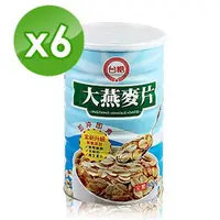 在飛比找ETMall東森購物網優惠-台糖 大燕麥片6罐(800g/罐)