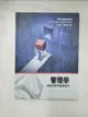 【書寶二手書T7／財經企管_J4B】管理學：理論探索與實務應用_方至民, 曾志弘