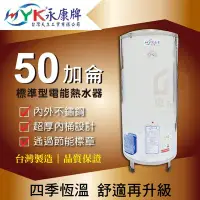 在飛比找Yahoo!奇摩拍賣優惠-永康日立電標準型50加侖EH-50電熱水器【東益氏】售怡心牌