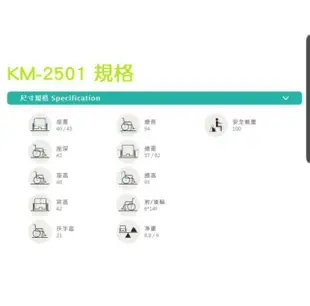 康揚輪椅 旅弧輪椅 KM-2501