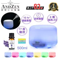 在飛比找ETMall東森購物網優惠-ANDZEN 香薰機/水氧機(AZ-1168七彩燈)+贈精油