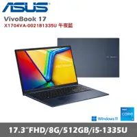 在飛比找誠品線上優惠-ASUS 華碩 VivoBook 17 X1704VA-00