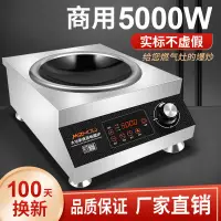 在飛比找蝦皮商城精選優惠-220V商用電磁爐5000W大功率3500w家用平面凹型飯店