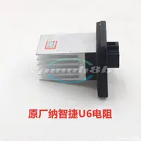 在飛比找蝦皮購物優惠-✁◄▽﹍Luxgen 納智捷 U6 S5 U5 鼓風機電阻 