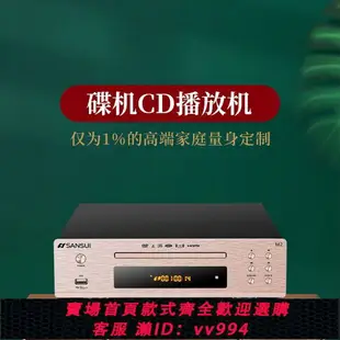 {公司貨 最低價}山水cd機家用高音質hifi發燒級高清碟片機dvd光盤播放器