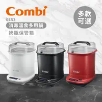 在飛比找蝦皮購物優惠-Combi 日本康貝 GEN3 消毒溫食多用鍋 多款可選 奶