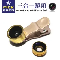 在飛比找神腦生活優惠-PICKOGEN 三合一 廣角鏡頭 0.63x廣角 15x微