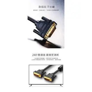 綠聯 DVI傳輸線 DVI-I/DVI-D通用 (1.5-3公尺) 現貨