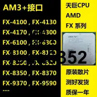 在飛比找露天拍賣優惠-AM3+ AMD CPU 推土機 FX-4300 6300 