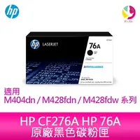 在飛比找樂天市場購物網優惠-HP CF276A HP 76A 原廠黑色碳粉匣 適用 M4