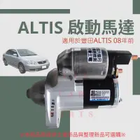 在飛比找蝦皮購物優惠-【台灣 現貨】豐田 ALTIS 01-08 GOA CORO