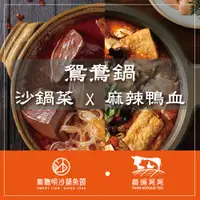 在飛比找PChome24h購物優惠-林聰明鴛鴦沙鍋X菜農場晃晃肉品套組