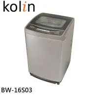 在飛比找Yahoo奇摩購物中心優惠-Kolin歌林 16KG 全自動單槽洗衣機 BW-16S03