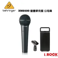 在飛比找蝦皮商城優惠-Behringer 耳朵牌 XM8500 動圈式 麥克風【i