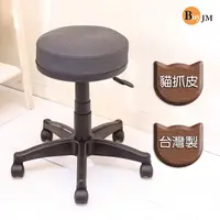 在飛比找蝦皮商城優惠-BuyJM台灣製造貓抓皮耐磨 椅座厚10公分泡棉圓形旋轉椅-