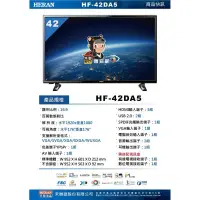 在飛比找蝦皮購物優惠-歡迎議價 禾聯HERAN42吋LED液晶電視HF-42DA5