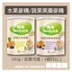 育樂 水果麥精/蔬果黑棗麥精 (280g/罐) 4個月以上適用 奶素可食