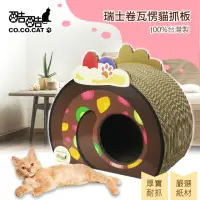 在飛比找momo購物網優惠-【Co.Co.Cat 酷酷貓】瑞士卷/蛋糕捲-100%台灣製