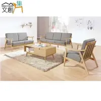 在飛比找森森購物網優惠-文創集-班加西 時尚亞麻布實木沙發椅組合-二色可選＋1+2+