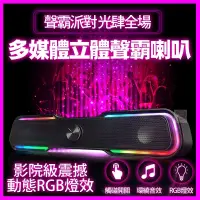 在飛比找蝦皮購物優惠-ATake 惡霸多媒體立體聲霸喇叭 HIFI音質 RGB燈效