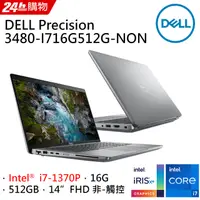 在飛比找PChome24h購物優惠-DELL Precision 3480-I716G512G-