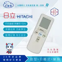 在飛比找PChome24h購物優惠-AI-2H 日立專用冷氣遙控器