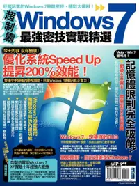 在飛比找PChome24h購物優惠-超制霸！Windows 7最強密技實戰精選（電子書）