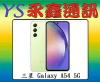 在飛比找Yahoo!奇摩拍賣優惠-永鑫通訊 三星 SAMSUNG Galaxy A54 6G+