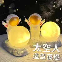 在飛比找momo購物網優惠-【Life365】太空人夜燈 月球夜燈 月球燈 夜燈 造型夜