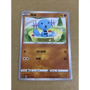 黃金屋 PTCG 寶可夢 sc2bF 049/144 烏波 中文版 普卡