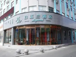 白玉蘭呼倫貝爾中央大街酒店Magnotel Hotel· Hulun Buir Central Street