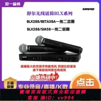 在飛比找樂天市場購物網優惠-{公司貨 最低價}Shure/舒爾 BLX288/SM58/