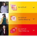 （已結單、無法了）發熱衣 UNIQLO日本代購 11/17~11/23 不用下單