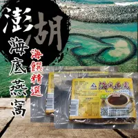 在飛比找momo購物網優惠-【澎湖區漁會】海底燕窩300gX2塊(珊瑚草)