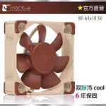 【NOCTUA 貓頭鷹】NOCTUA NF-A4X10 5V(4公分超薄風扇/靜音/可轉接USB)