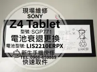 在飛比找Yahoo!奇摩拍賣優惠-免運【新生手機快修】SONY Z4 Tablet 平板電池 