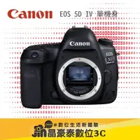 在飛比找蝦皮購物優惠-Canon (平輸) EOS 5D Mark IV 單機身 