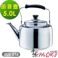 在飛比找momo購物網優惠-【CHEF 掌廚】316不鏽鋼 笛音壺5公升(電磁爐適用)