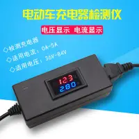 在飛比找蝦皮購物優惠-電動車充電器 & 監測  檢测儀 & 電瓶.電壓.電流表 3