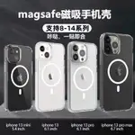 MAGSAFE磁吸蘋果13/14PLUS11IPHONE12PROMAXR手機殼適用無線充電