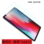 聯想 LENOVO TABE10 10.1 TBX104 9H 滿版 玻璃膜 鋼化玻璃貼 螢幕保護貼