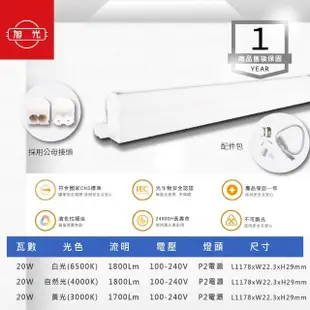 【旭光】旭光 LED T5 4尺 層板燈 白光 黃光 自然光 6入組(LED T5 串接 支架燈)