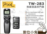 在飛比找蝦皮購物優惠-數位小兔【Pixel TW-283 Nikon DC0 無線